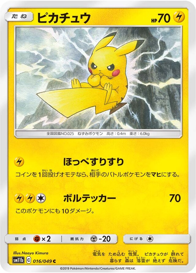 016/049 Pikachuピカチュウ C