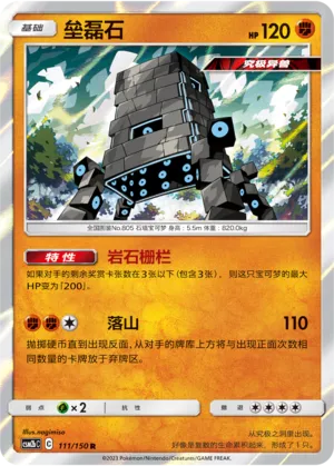 Stakataka (Shining Synergy (Supreme) 111/150)