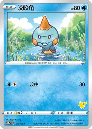 Chewtle (Family Pokémon Trading Card Game 015/053)