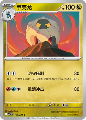 Shelgon (Chasing Glory 164/222)