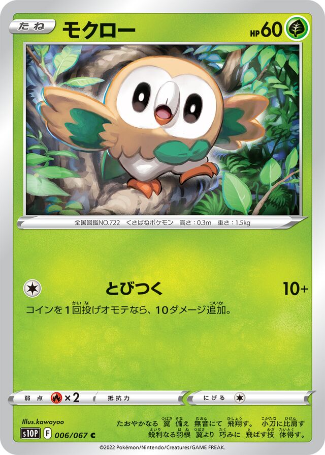 Rowletモクロー 8 Space Jugglerスペースジャグラー 006/067 C