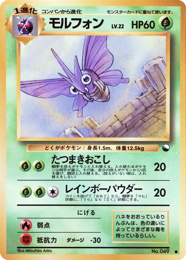 Venomothモルフォン Expansion Sheet: Vending Machine cards Series 2 (Red) — Common