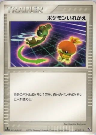 Switch (Rayquaza Constructed Starter Deck 011/015)