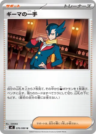 076/080 Grimsley's One Moveギーマの一手 U