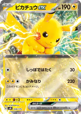 Pikachu ex (Generations Starter Decks 038/175)