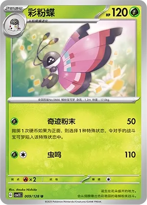 Vivillon (Miracle Journey 009/128)