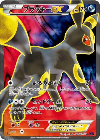 Umbreon-EX (Awakening Psychic King 082/078)