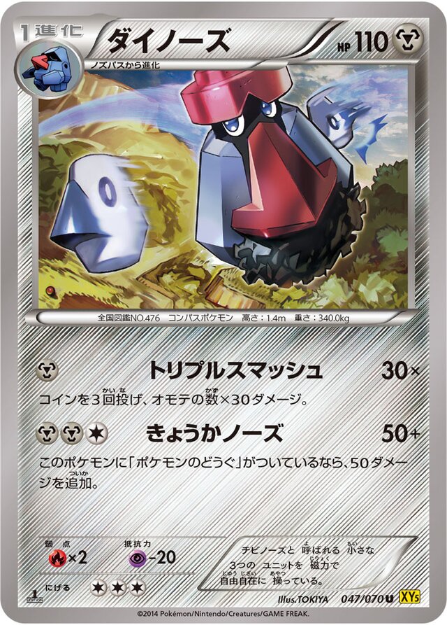 047/070 Probopassダイノーズ U