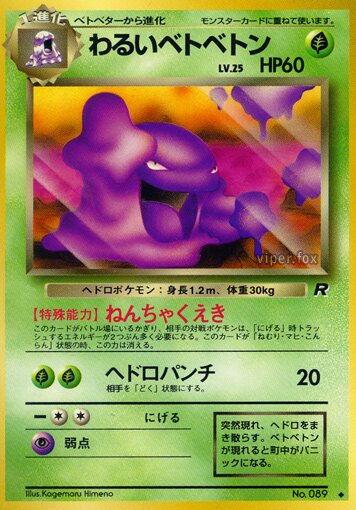 Dark Mukわるいベトベトン 1 Rocket Gangロケット団 — Uncommon