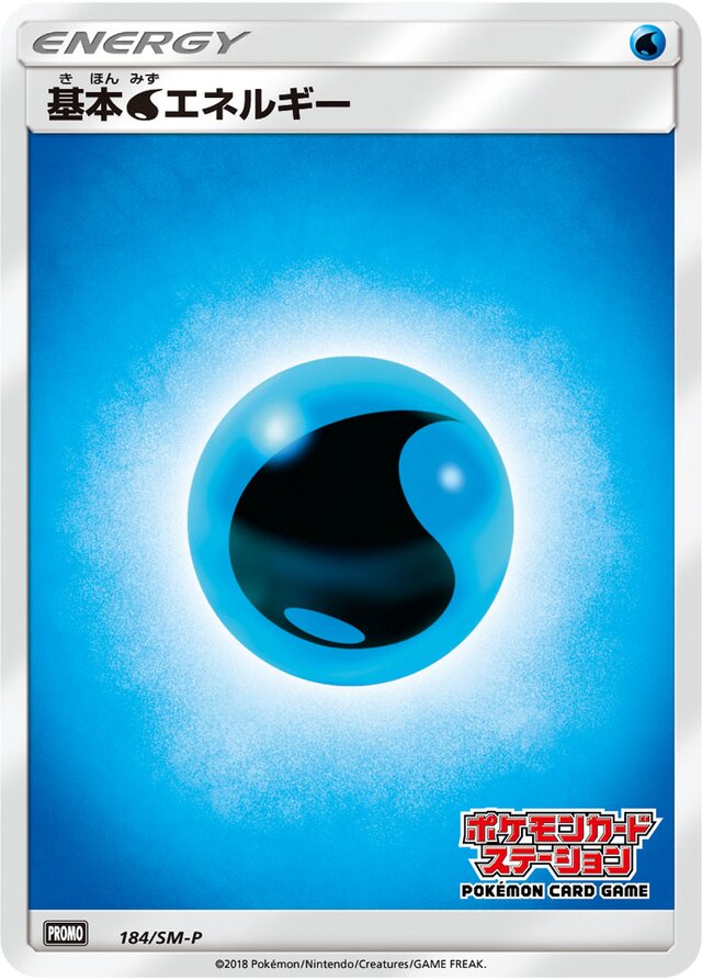Water Energy基本水エネルギー SM-P Promotional cards 184/SM-P