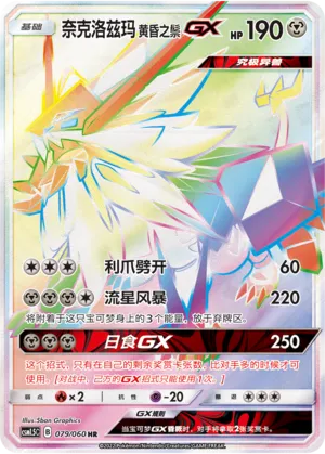 Dusk Mane Necrozma-GX (Battle Elite 079/060)