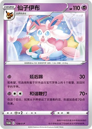 Sylveon (Sword & Shield Promos 128/S-P)