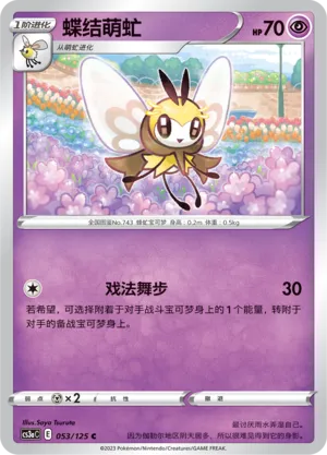 Ribombee (Primordial Arts (Overgrow) 053/125)