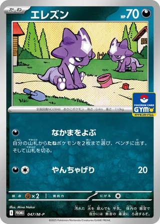 Toxel (Mega Evolution Promos 047/M-P)