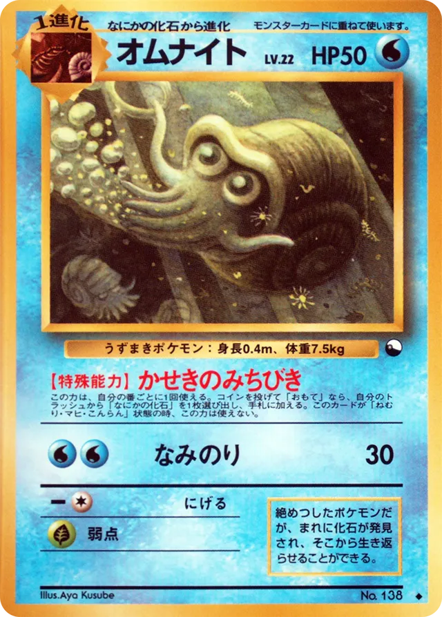Omanyteオムナイト Expansion Sheet: Vending Machine cards Series 3 (Green) — Uncommon