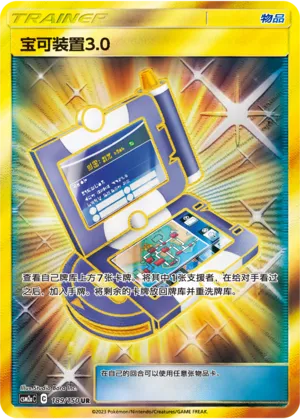 Pokégear 3.0 (Shining Synergy (Shower) 189/150)