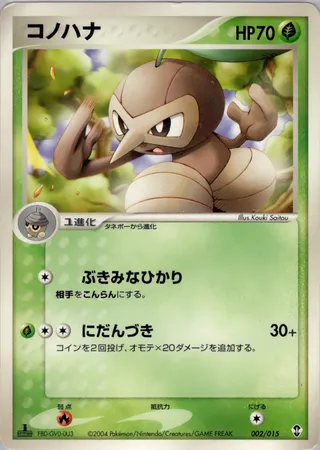 Nuzleaf (Deoxys Constructed Starter Deck 002/015)
