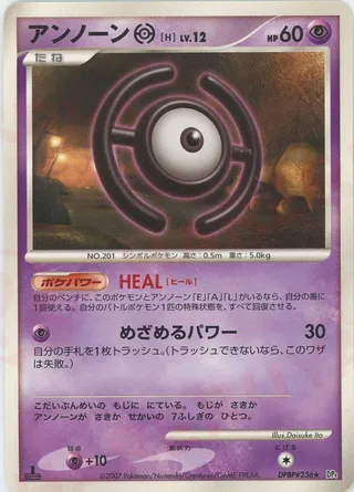 Unown H (Moonlit Pursuit & Dawn Dash No. 066)