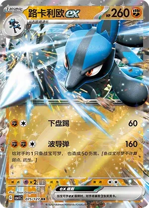 Lucario ex (Eternal Birth 075/127)