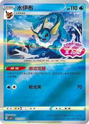 Vaporeon (Gem Pack Vol. 2 0212/14)