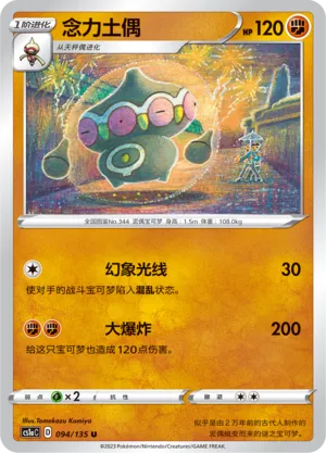 Claydol (Dynamax Clash (Thunder) 094/135)