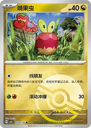 Applin (Gem Pack Vol. 5 2002/07)