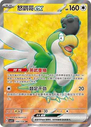 Squawkabilly ex (Miracle Journey 144/128)