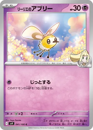 Lillie's Cutiefly (Battle Partners 041/100)
