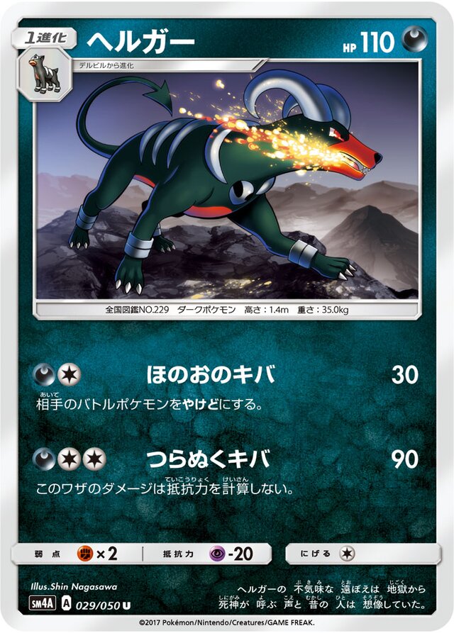 029/050 Houndoomヘルガー U