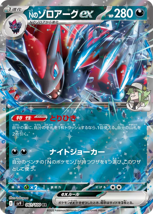 N's ZoroarkexＮのゾロアークex 9 Battle Partnersバトルパートナーズ 061/100 RR