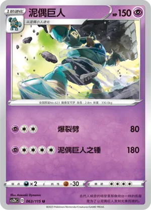 Golurk (Vivid Portrayals (Indigo) 063/115)