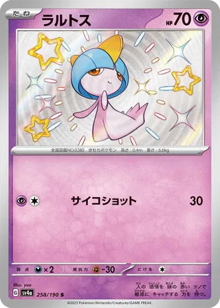 Ralts (Shiny Treasure ex 258/190)