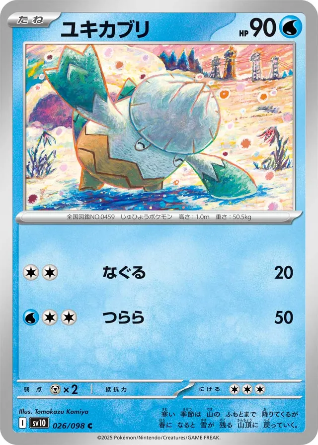 Snoverユキカブリ 9 Glory of the Rocket Gangロケット団の栄光 026/098 C