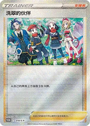 Friends in Hisui (Sword & Shield Promos 214/S-P)