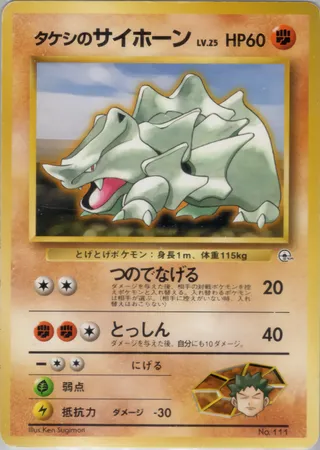 Brock's Rhyhorn (Miscellaneous Decks No. 042)