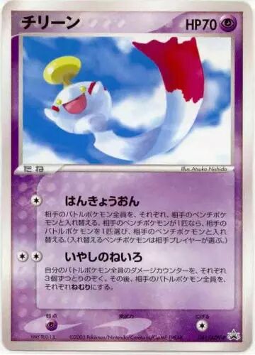 Chimechoチリーン ADV-P Promotional cards 041/ADV-P