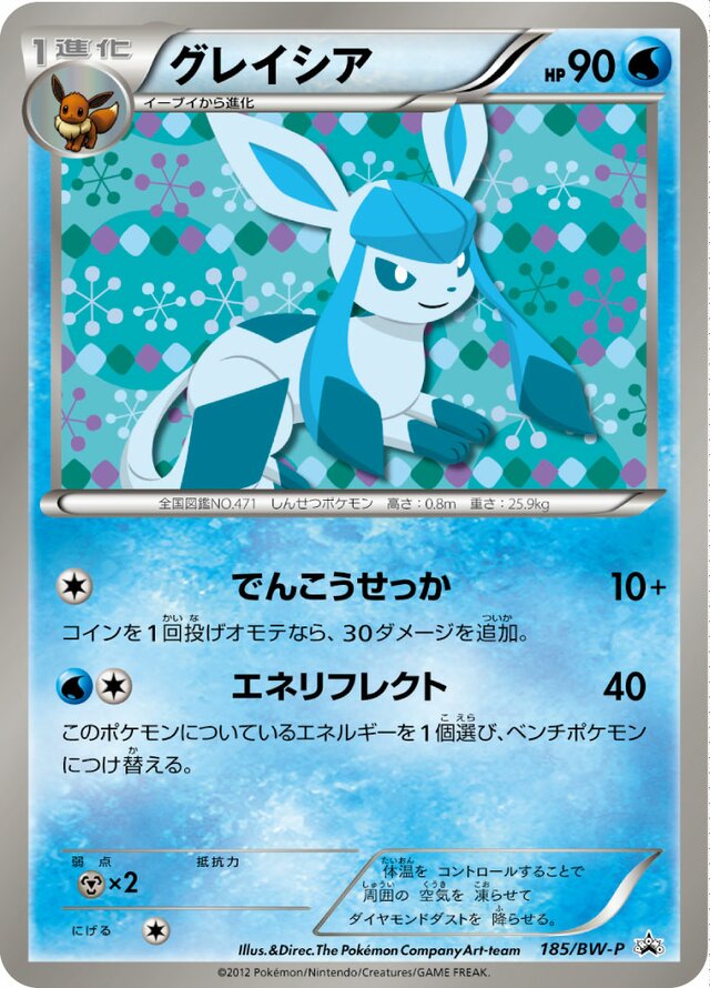 Glaceonグレイシア BW-P Promotional cards 185/BW-P