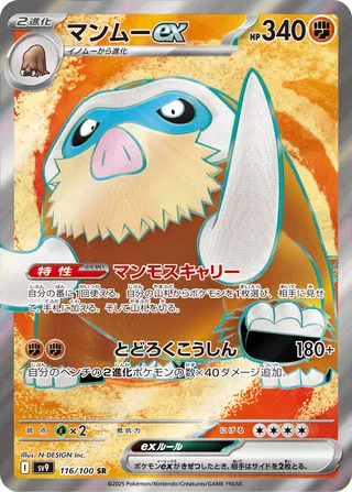 Mamoswine ex (Battle Partners 116/100)
