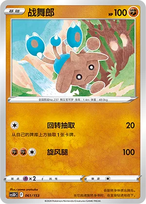Hitmontop (Brave Stars V Starter Deck 061/153)