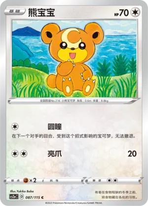 Teddiursa (Vivid Portrayals (Obsidian) 087/115)