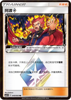 Lance ◇ (Battle Elite 049/060)