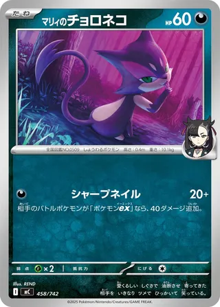 Marnie's Purrloin (Start Deck 100 Battle Collection 458/742)