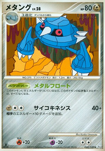 069/100 Metangメタング Uncommon