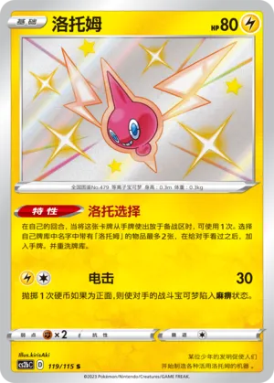 Rotom (Vivid Portrayals (Indigo) 119/115)