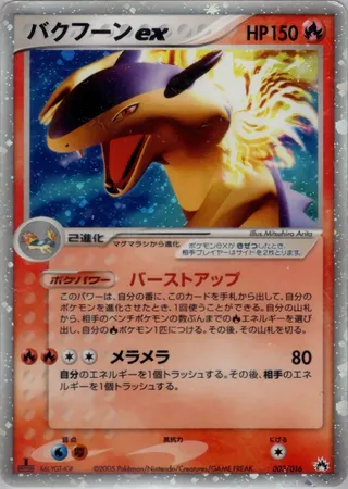 Typhlosion ex (Typhlosion Constructed Starter Deck 003/016)