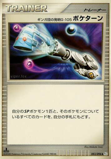 PSA9　ギンガ団の発明G-109 SPレーダー PROMO DPt-Pプロモ PSA9 ギンガ団の発明G-109 SPレーダー PROMO DPt-Pプロモ - メルカリ