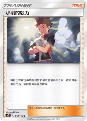 Brock's Grit (Shining Synergy (Summon) 142/150)