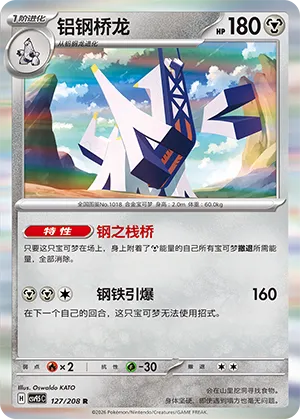 Archaludon (Terastal Gathering 127/208)