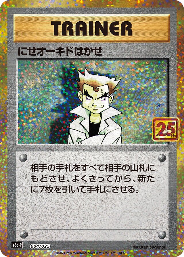 Imposter Professor Oakにせオーキドはかせ Promo Card Pack 25th Anniversary Editionプロモカードパック 25th ANNIVERSARY edition 004/025