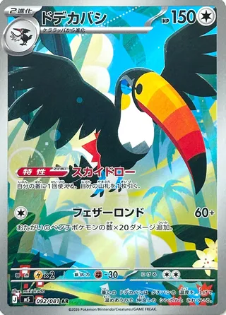 Toucannon (Abyss Eye 092/081)